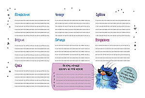 Планер настольный с синими котами Рины Зенюк (черная обложка)