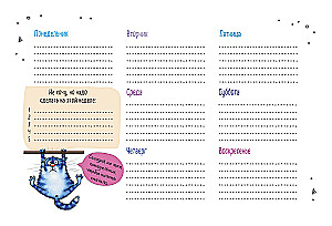 Планер настольный с синими котами Рины Зенюк (черная обложка)