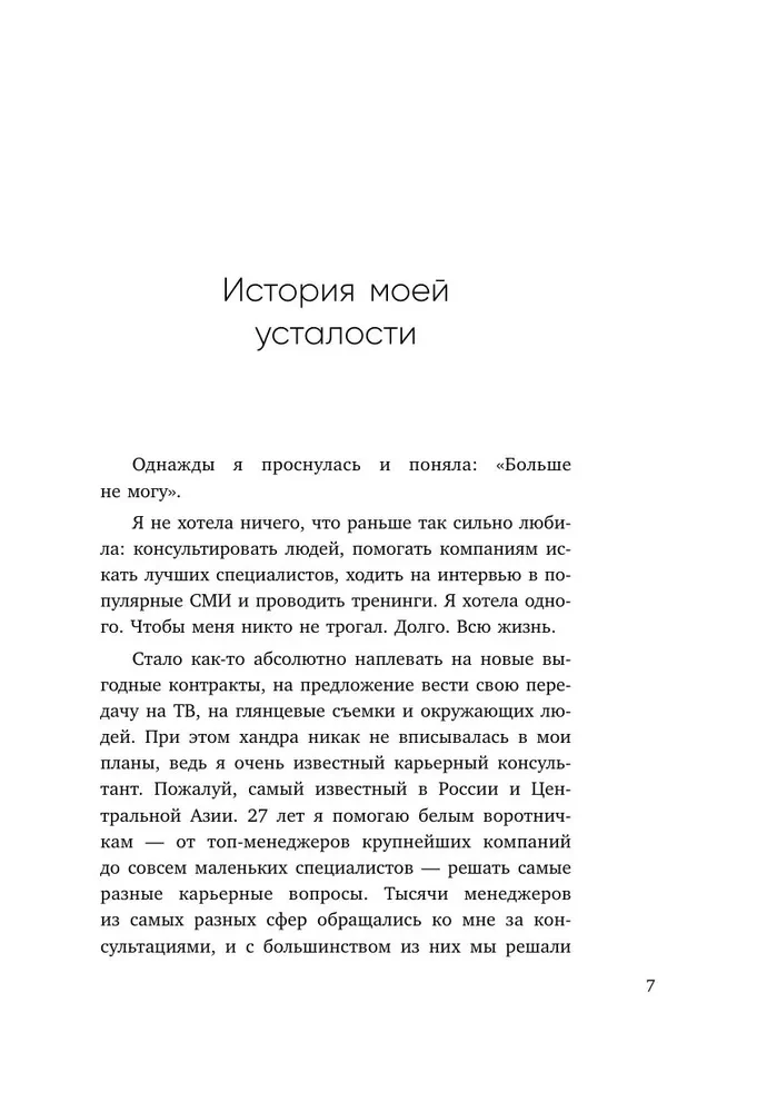 Уставшие. Реальная программа победы над выгоранием, когда совсем ничего не хочется и совсем ничего не помогает