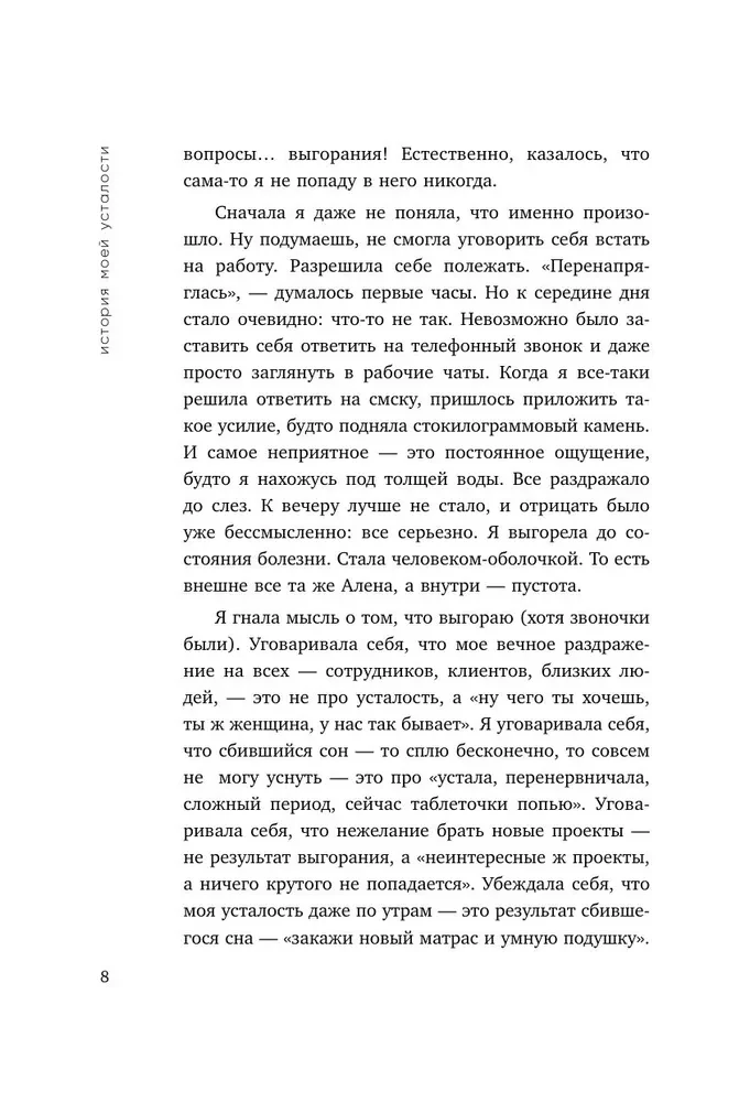 Уставшие. Реальная программа победы над выгоранием, когда совсем ничего не хочется и совсем ничего не помогает