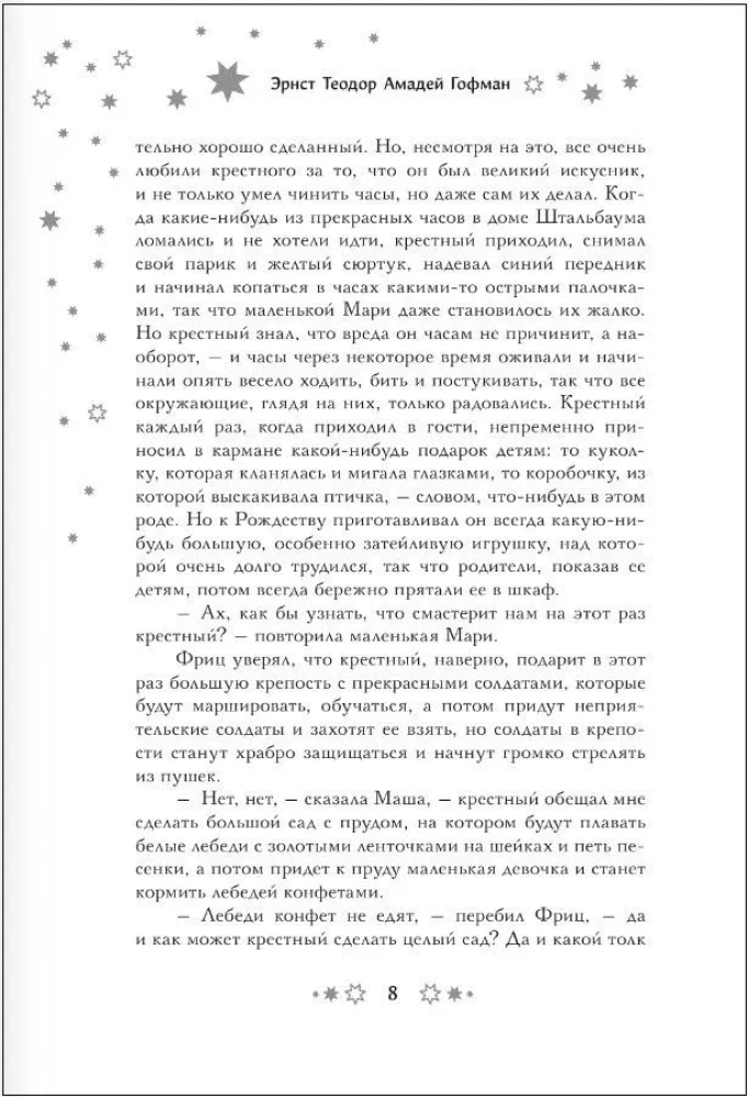 Самая волшебная ночь. Новогодние истории