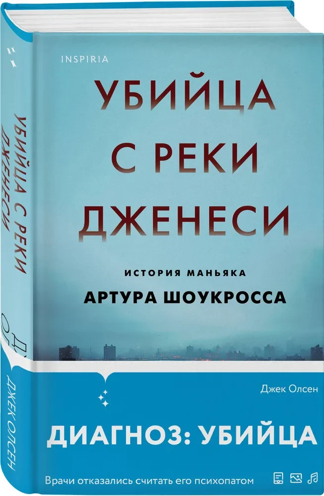 Убийца с реки Дженеси. История маньяка Артура Шоукросса