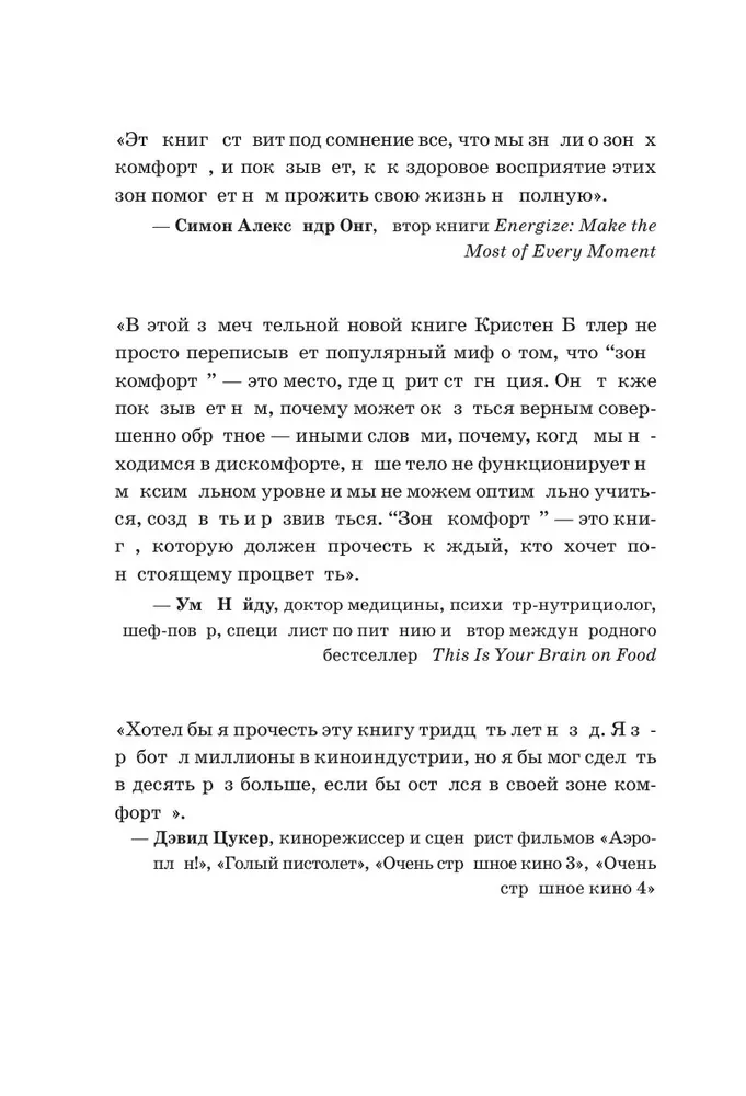 Зона комфорта. Создайте жизнь, которую полюбите. Меньше стресса - больше энергии!