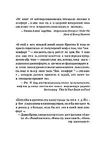 Зона комфорта. Создайте жизнь, которую полюбите. Меньше стресса - больше энергии!