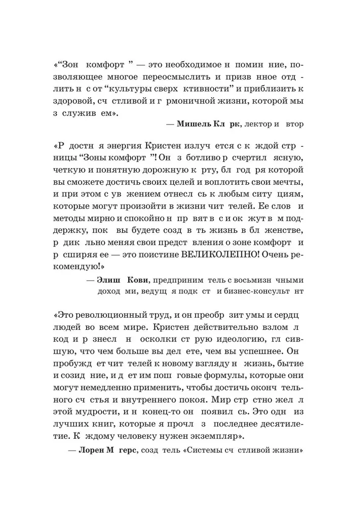 Зона комфорта. Создайте жизнь, которую полюбите. Меньше стресса - больше энергии!