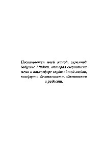 Зона комфорта. Создайте жизнь, которую полюбите. Меньше стресса - больше энергии!