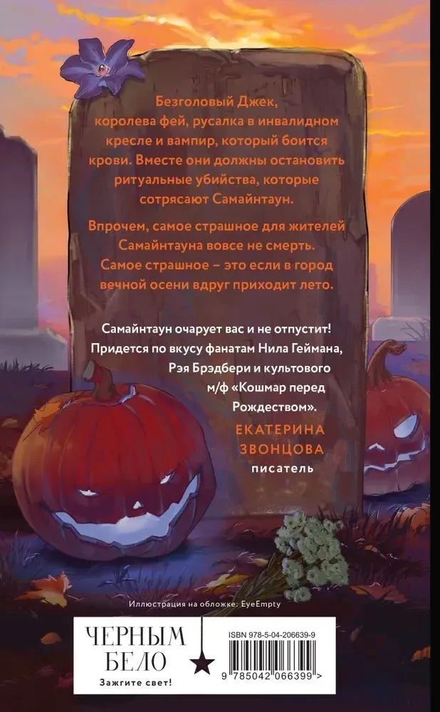 Самайнтаун