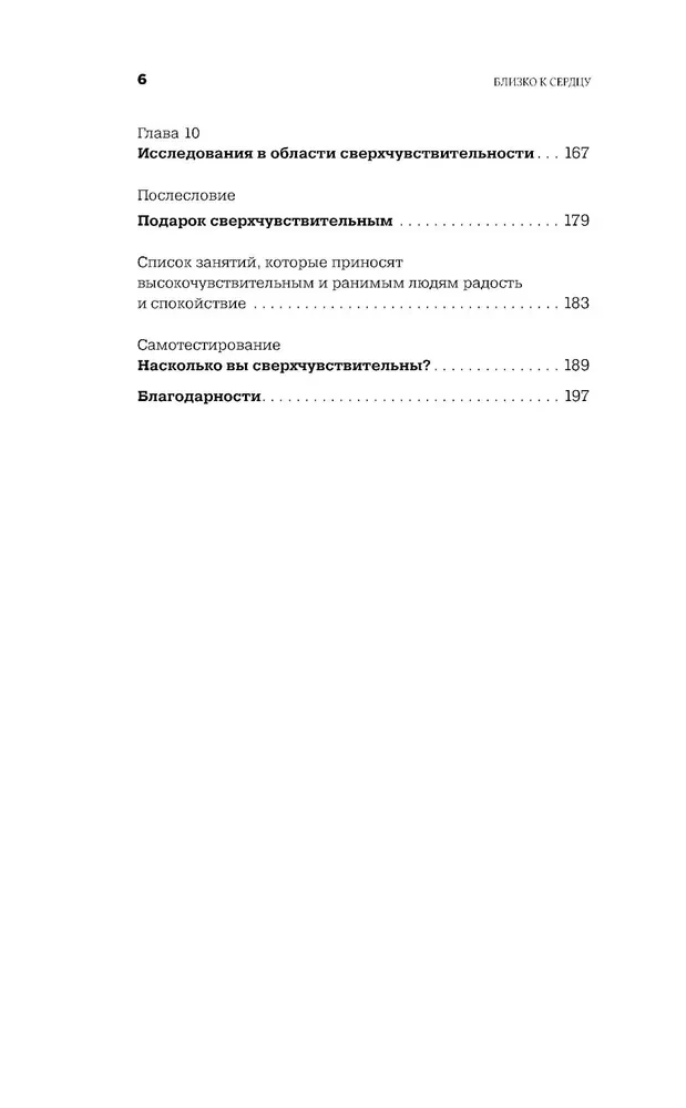 Близко к сердцу. Как жить, если вы слишком чувствительный человек