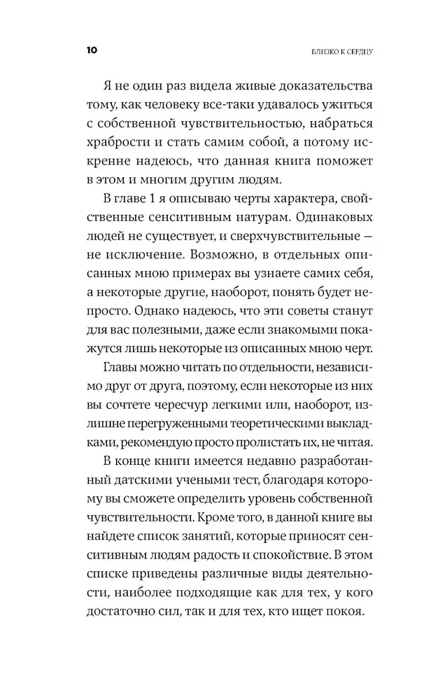 Близко к сердцу. Как жить, если вы слишком чувствительный человек