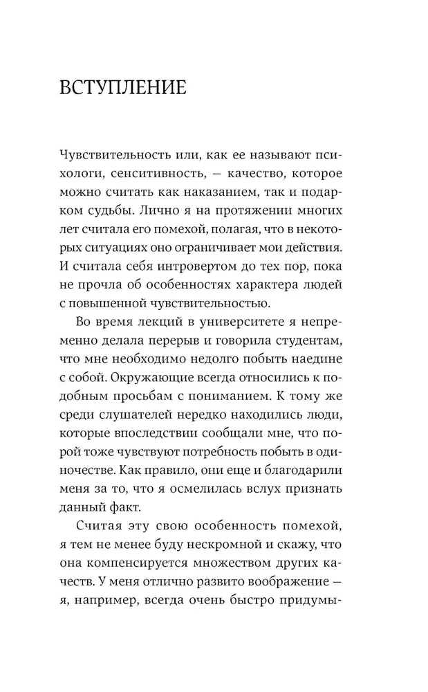 Близко к сердцу. Как жить, если вы слишком чувствительный человек