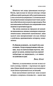 Близко к сердцу. Как жить, если вы слишком чувствительный человек