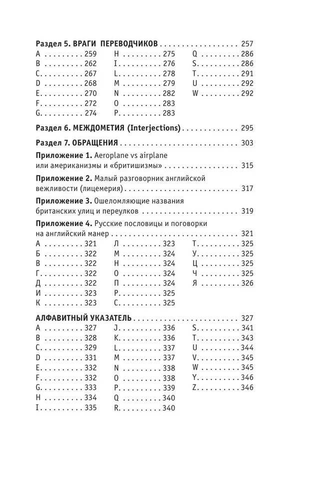 Английский для снобов и любопытных