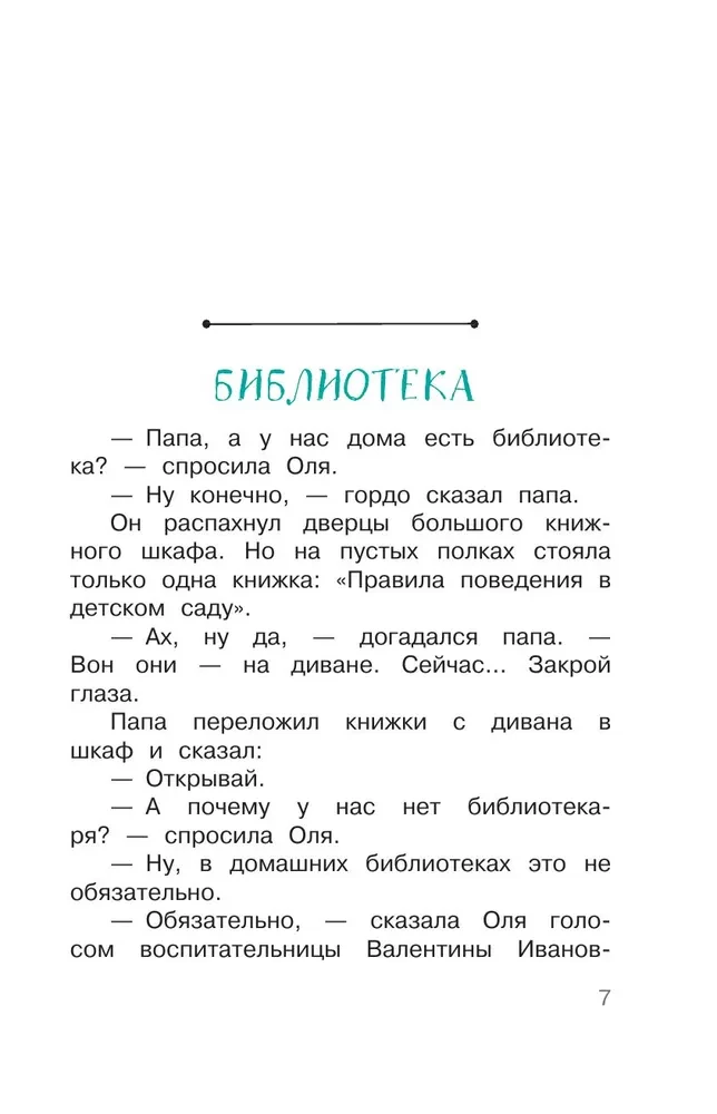 Как Колины родители получили двойку по русскому всего за одну ошибку