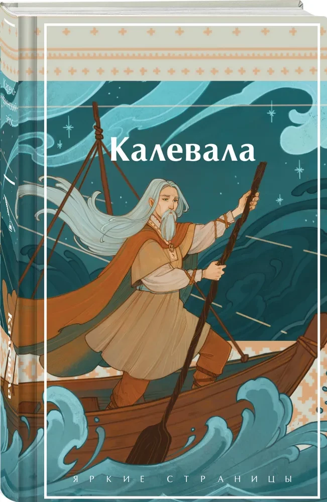 Kalevala. Karelisch-finnisches Epos