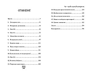 Ты — мой главный соперник