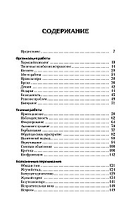 Полный курс начинающего психолога. Приемы, примеры, подсказки