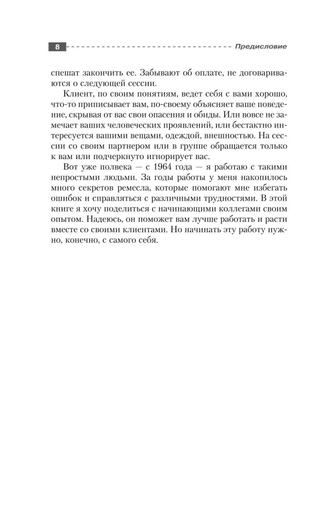 Полный курс начинающего психолога. Приемы, примеры, подсказки