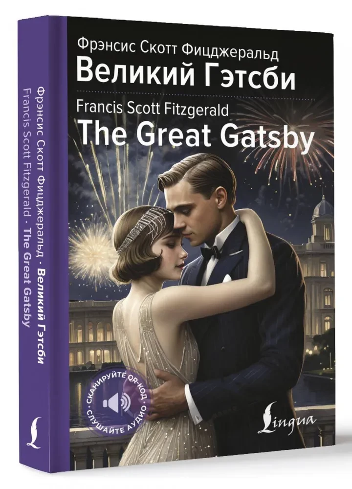 Великий Гэтсби / The Great Gatsby