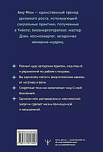 Чакры: сила Вселенной. Полный курс практик от мастера Дзен