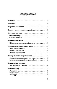 Чакры: сила Вселенной. Полный курс практик от мастера Дзен