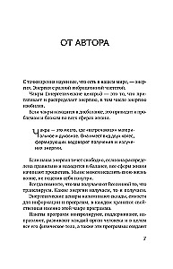 Чакры: сила Вселенной. Полный курс практик от мастера Дзен