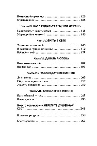 Брать, давать и наслаждаться. Как оставаться в ресурсе, что бы с вами ни происходило