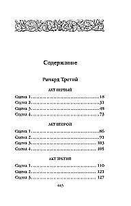 Ричард Третий и Генрих Восьмой глазами Шекспира