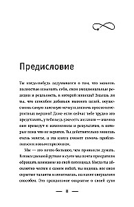 Код реальности. Переписать жизненный сценарий, избавиться от страхов и покорить любые вершины