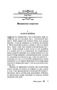 Война миров. Человек-невидимка