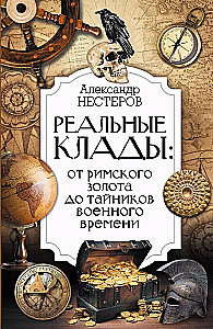 Реальные клады: от римского золота до тайников военного времени