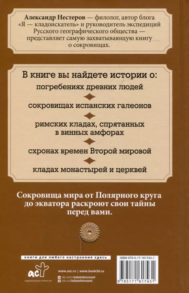 Реальные клады: от римского золота до тайников военного времени