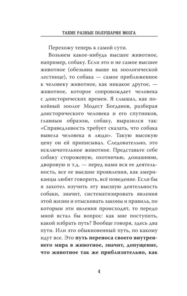 Такие разные полушария мозга. Об уме вообще, о русском уме в частности