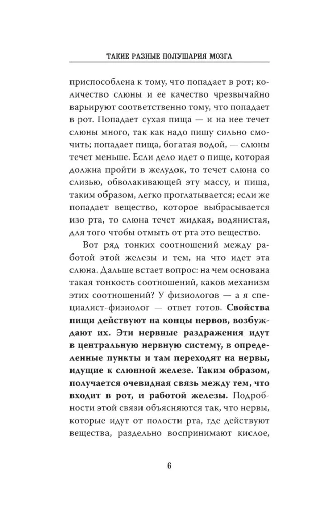 Такие разные полушария мозга. Об уме вообще, о русском уме в частности