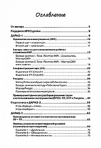 Детский алгоритм решения изобретательских задач (ДАРИЗ)