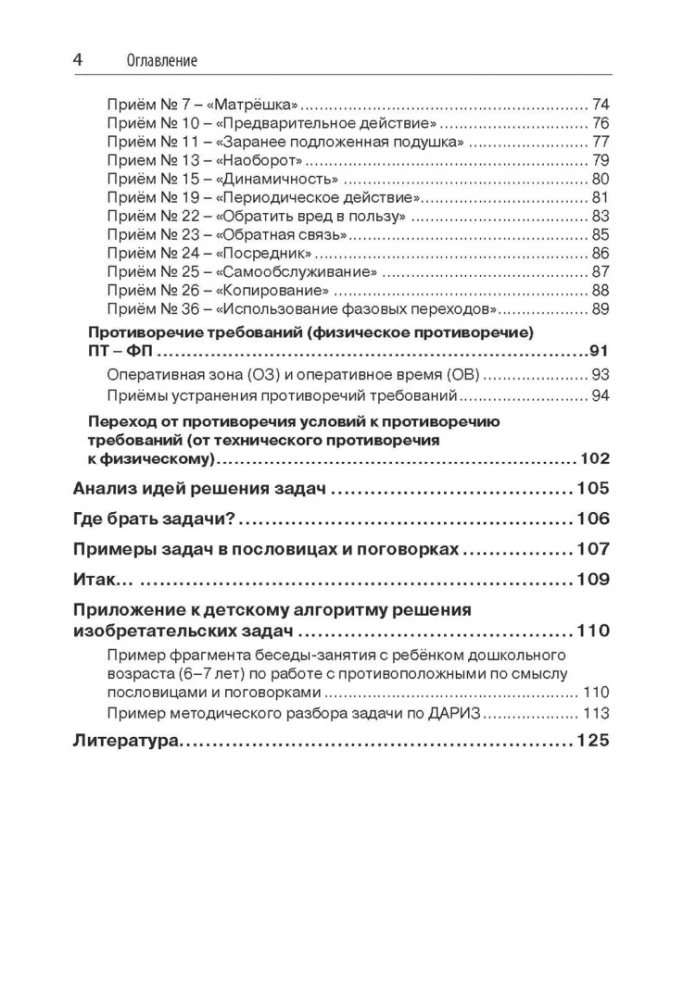 Детский алгоритм решения изобретательских задач (ДАРИЗ)