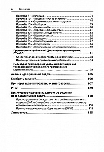 Детский алгоритм решения изобретательских задач (ДАРИЗ)