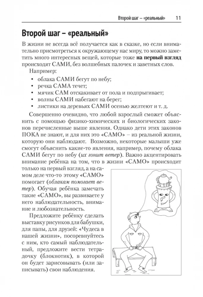 Детский алгоритм решения изобретательских задач (ДАРИЗ)