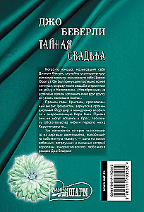 Тайная свадьба