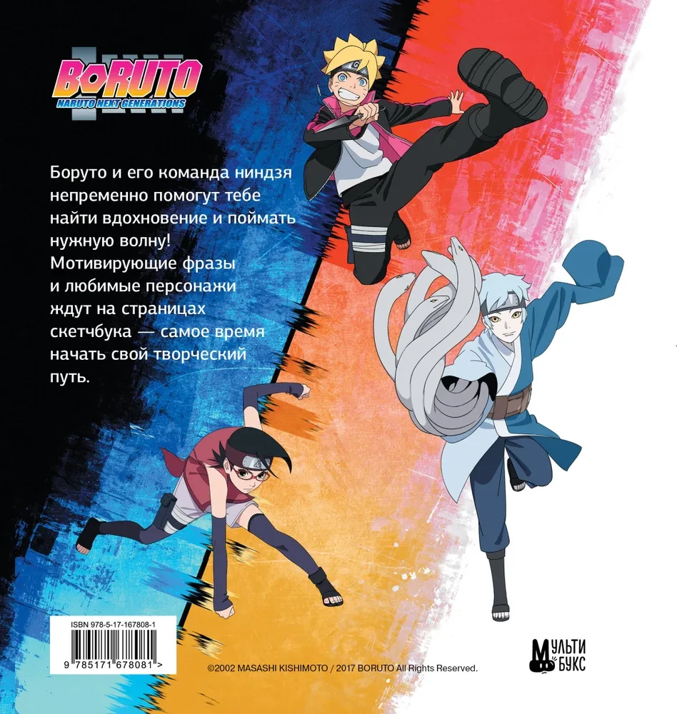 Boruto. Sketchbook