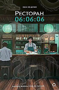 Restaurant 06:06:06