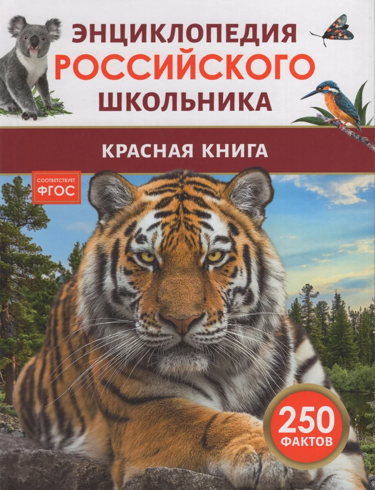 Красная книга