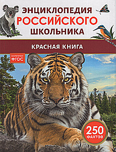 Красная книга