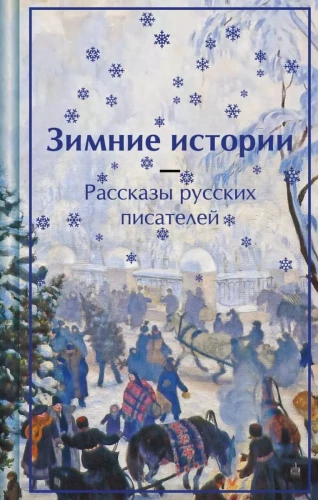 Wintergeschichten. Erzählungen russischer Schriftsteller