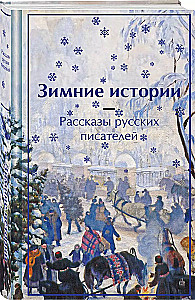 Wintergeschichten. Erzählungen russischer Schriftsteller