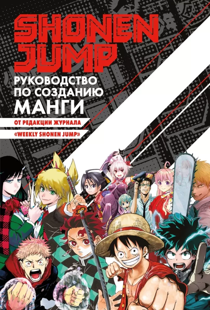 Shonen Jump: Leitfaden zur Erstellung von Manga