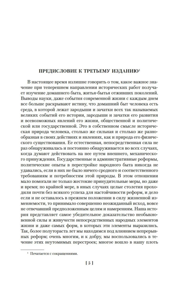 Домашний быт русских царей в XVI и XVII столетиях