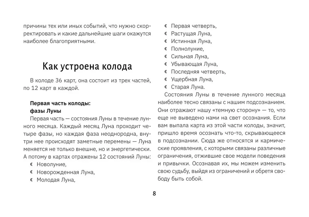 Крайон. Таро Луны. Карты, дающие ответы на все вопросы