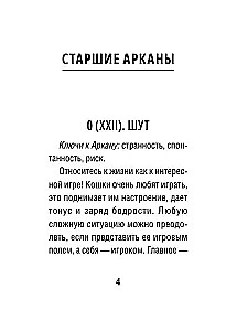 Мини Таро пушистых котиков. Уютная магия точных предсказаний