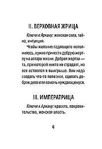 Мини Таро пушистых котиков. Уютная магия точных предсказаний