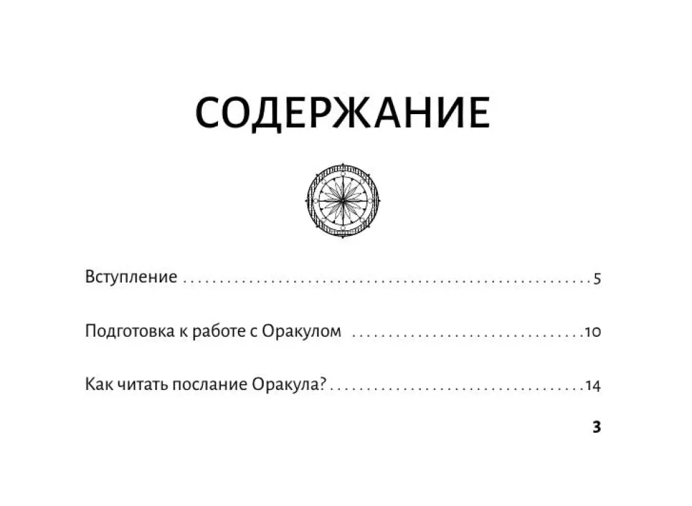 Ключи Зеленой магии. Ведьмовской оракул